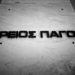 Άρειος Πάγος