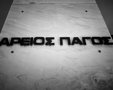 Άρειος Πάγος
