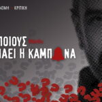 Καμπάνα: Τηλεόραση σε αναβρασμό, αναζητώντας τους τζόκερ: ο Παπαδάκης «σφράγισε», το «Σόι μας», ο Πολυχρονίδης παίζει διπλό ταμπλό και η Κοκκίνου πάτησε rec, ενώ ετοιμάζονται… εκπλήξεις και ο «ηγέτης» στην ΕΡΤ!