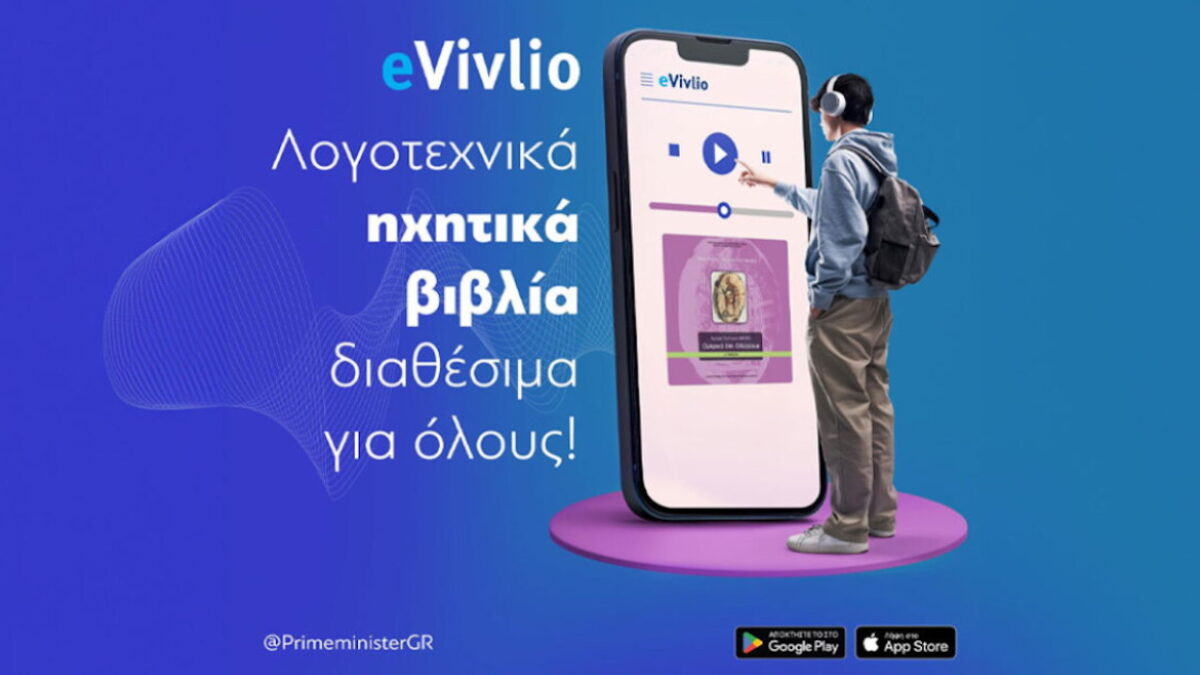 eVivlio: Το Bookvoice, ο τεχνολογικός και πολιτιστικός συνεργάτης πίσω από την καινοτομία του Υπουργείου Παιδείας
