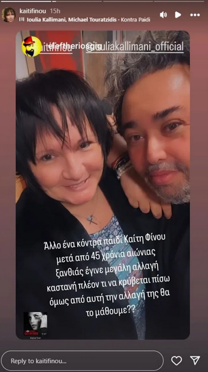 Η ανάρτηση της Καίτης Φίνου