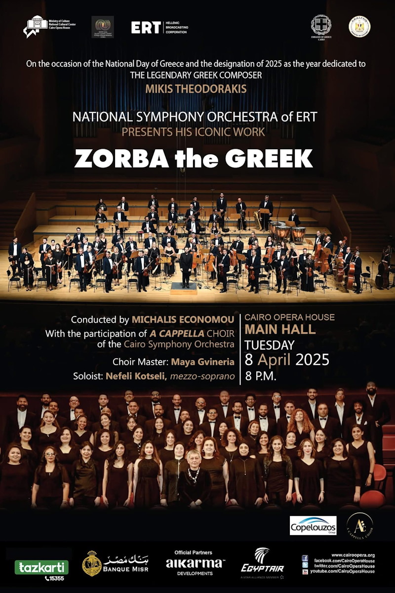 Αφίσα εκδήλωσης της ΕΡΤ