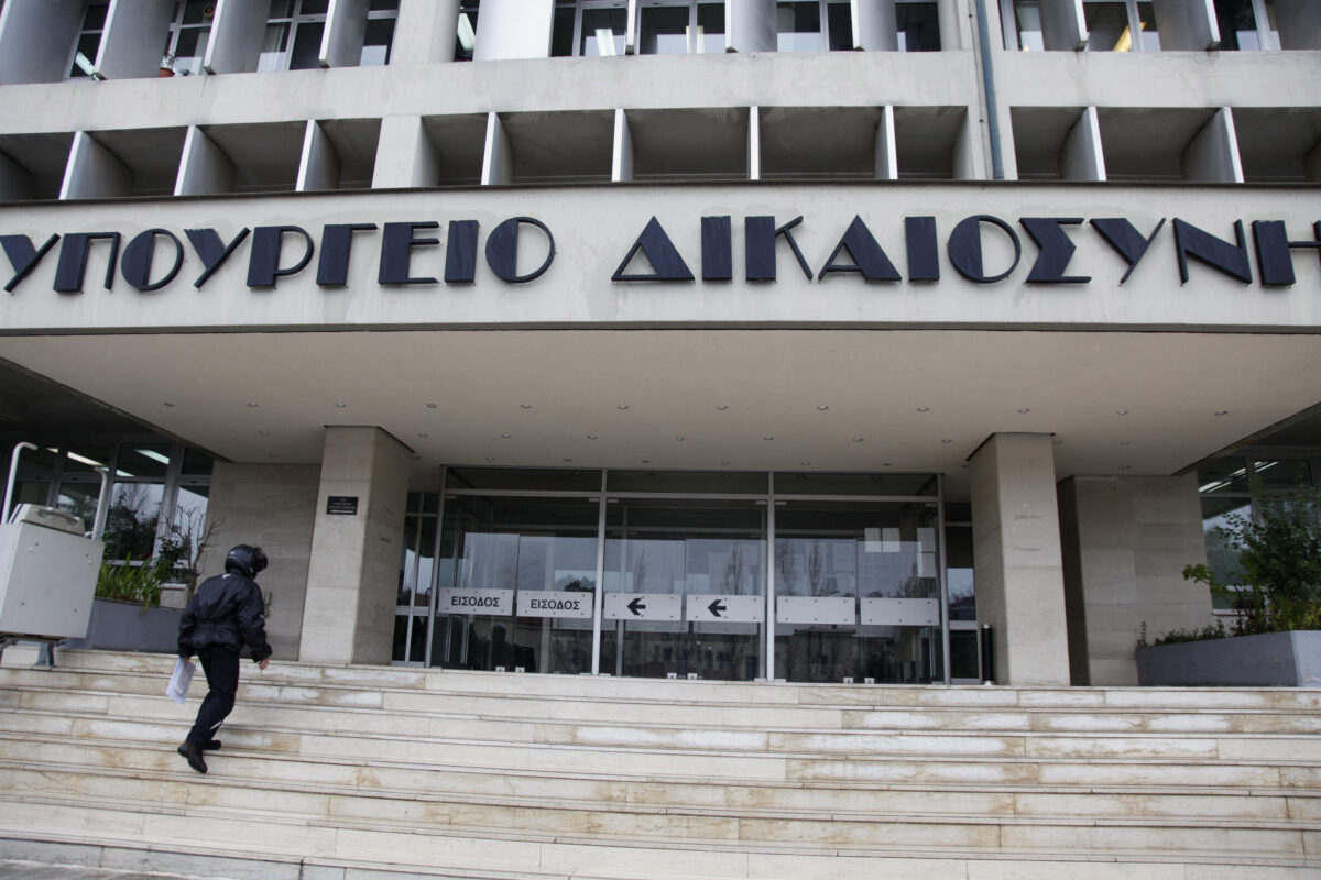 Υπουργείο Δικαιοσύνης