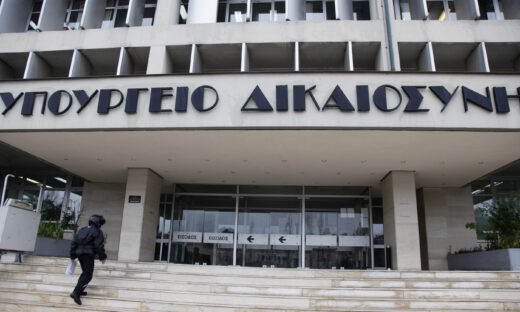 Υπουργείο Δικαιοσύνης