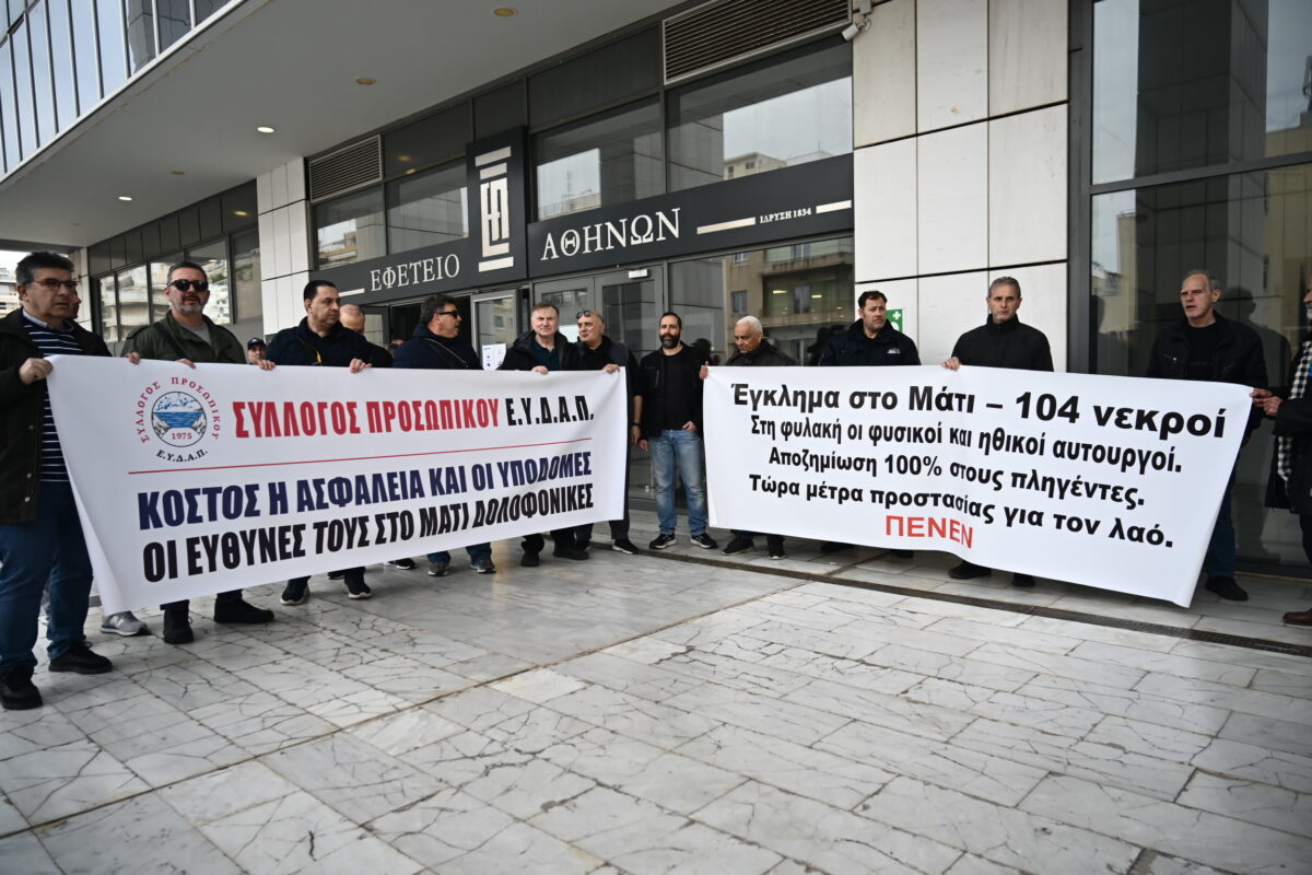 Συγκέντρωση στο Εφετείο για τη δίκη στο Μάτι
