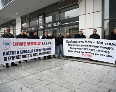 Συγκέντρωση στο Εφετείο για τη δίκη στο Μάτι