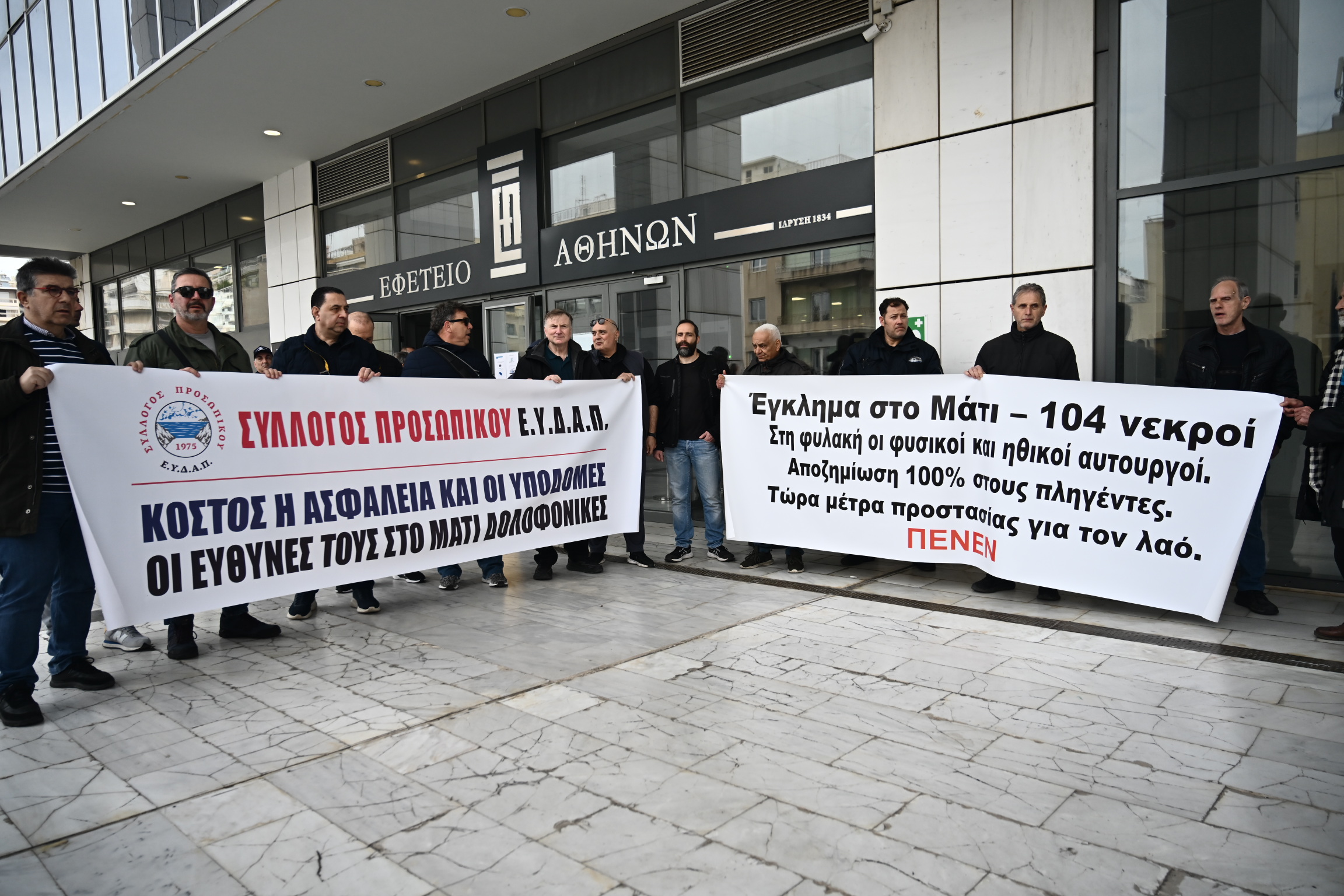 Συγκέντρωση στο Εφετείο για τη δίκη στο Μάτι
