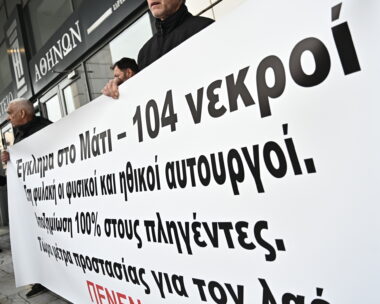 Συγκέντρωση στο Εφετείο όπου εκδικάζεται η δίκη για το Μάτι