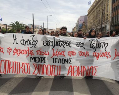 Πανό για τα Τέμπη μετά τη λήξη της στρατιωτικής παρέλασης στην Αθήνα
