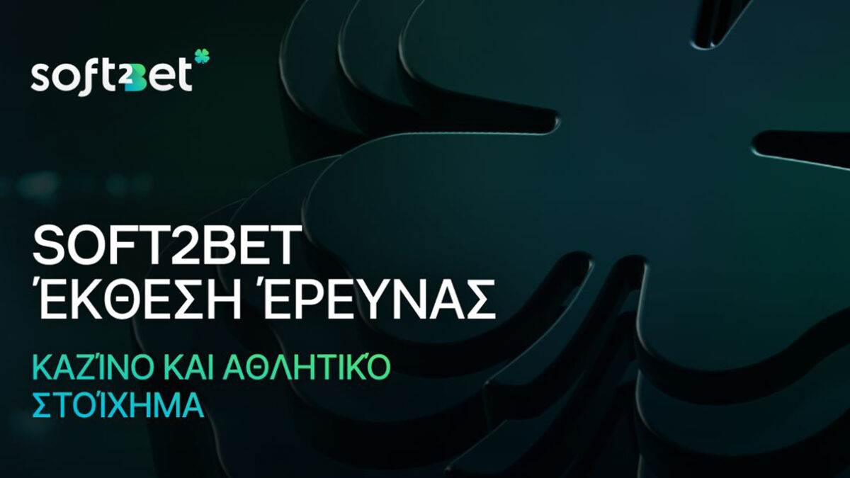 Soft2Bet Έκθεση Έρευνας: Καζίνο και Αθλητικό Στοίχημα