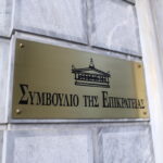 Το κτίριο όπου στεγάζεται το Συμβούλιο της Επικρατείας