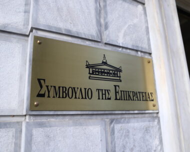 Το κτίριο όπου στεγάζεται το Συμβούλιο της Επικρατείας