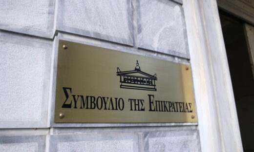Το κτίριο όπου στεγάζεται το Συμβούλιο της Επικρατείας
