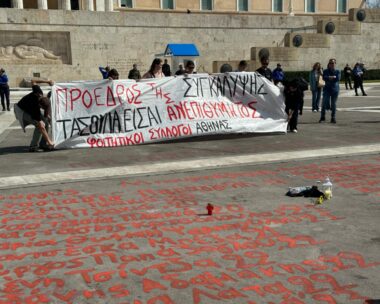 Πανό εναντίον του νέου Προέδρου της Δημοκρατίας Κωνσταντίνου Τασούλα