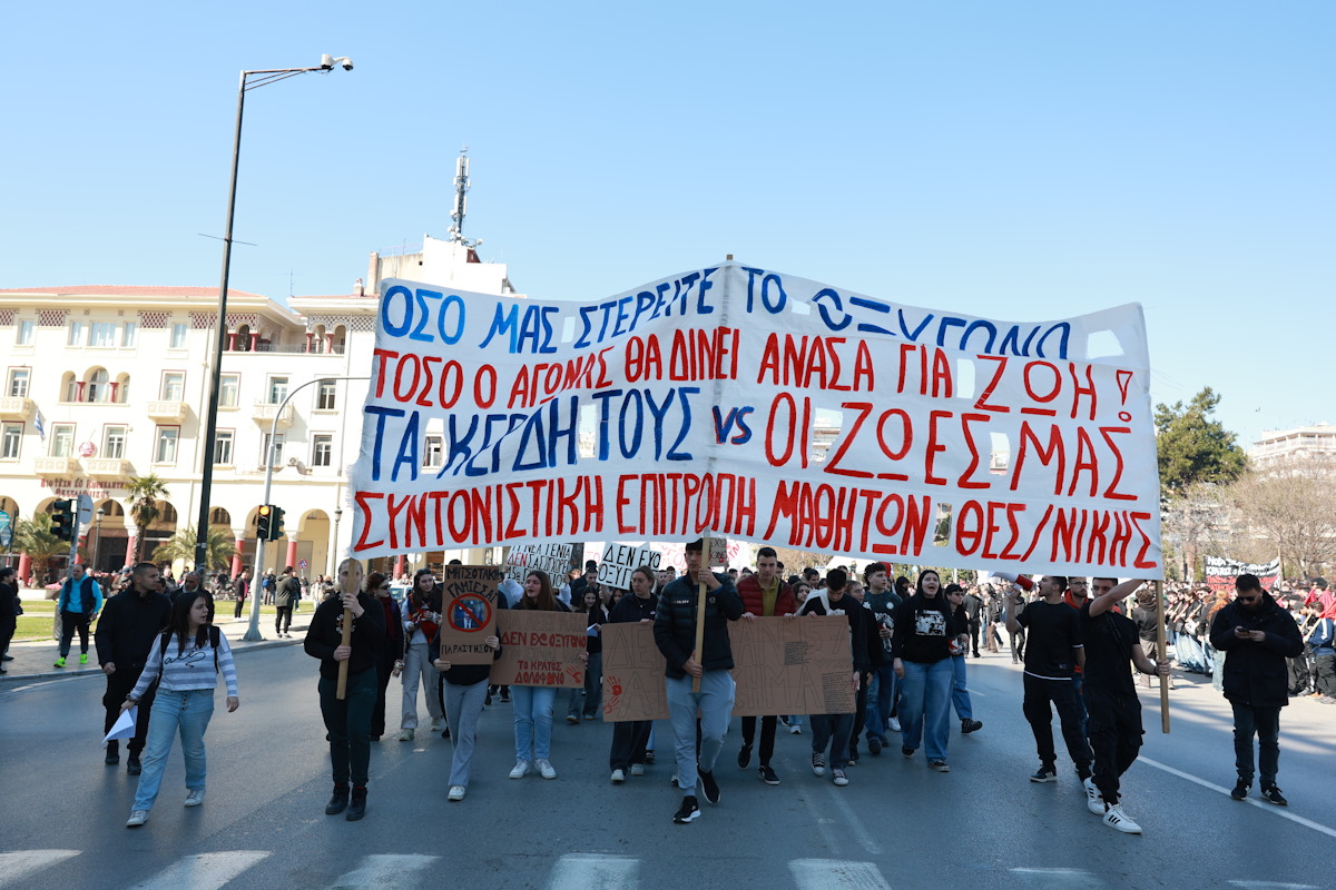Μαθητές και φοιτητές πραγματοποιούν συγκέντρωση διαμαρτυρίας στη Θεσσαλονίκη