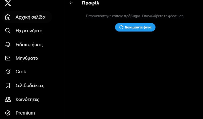 Προβλήματα στη σελίδα του Twitter
