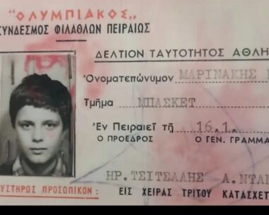 Το δελτίο του Βαγγέλη Μαρινάκη στο τμήμα μπάσκετ του Ολυμπιακού