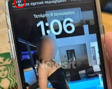 Η σύντροφος του 24χρονου