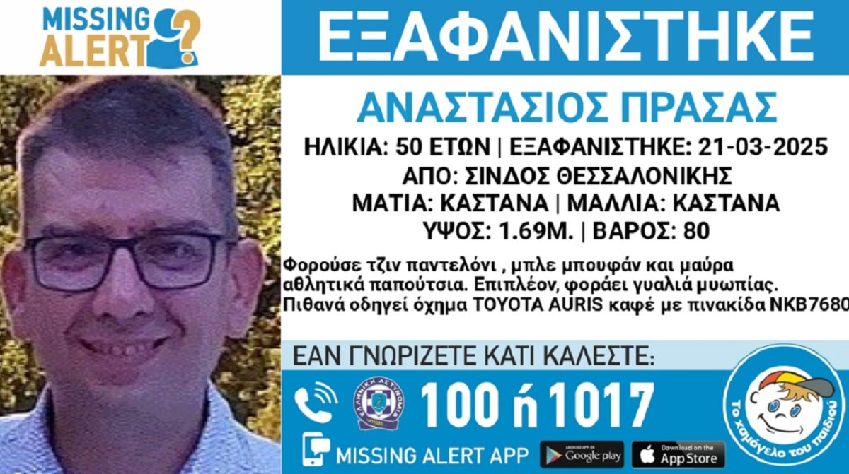 Χαμόγελο του Παιδιού