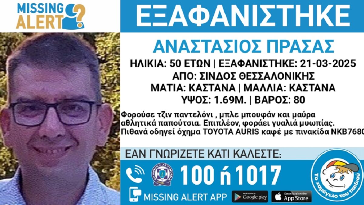 Χαμόγελο του Παιδιού