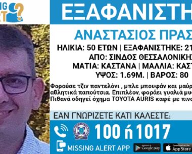 Χαμόγελο του Παιδιού