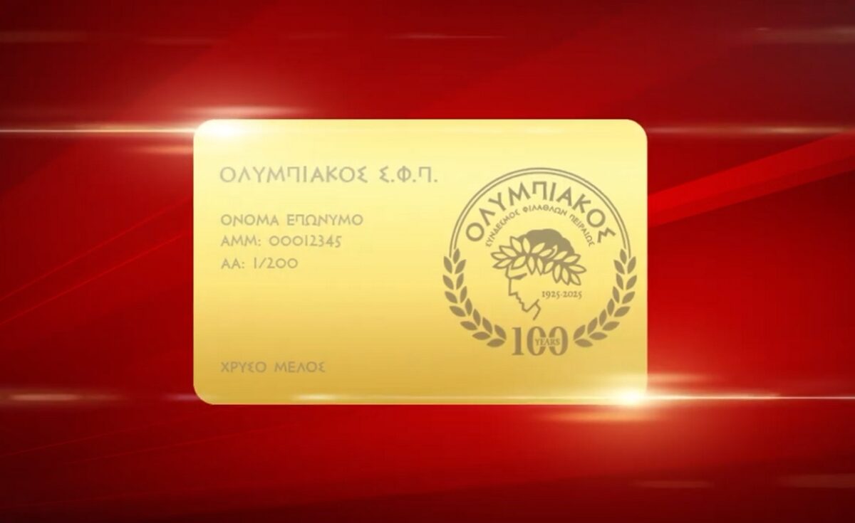 Η χρυσή κάρτα μέλους του Ολυμπιακού