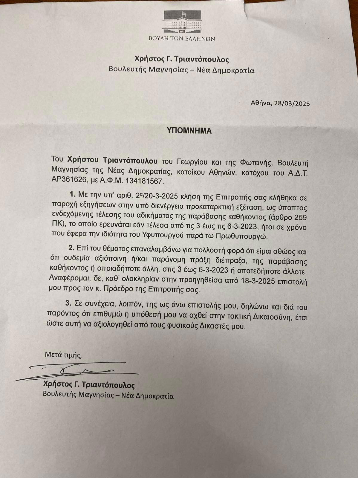 ypomnima triantopoulou