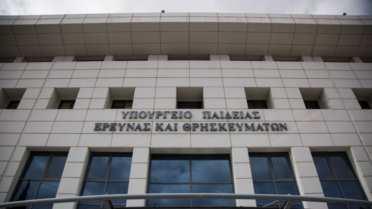 υπουργείο Παιδείας