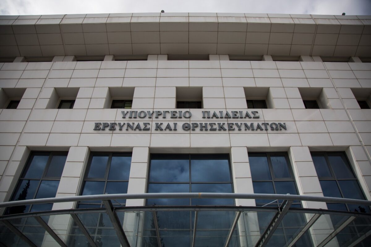 υπουργείο Παιδείας