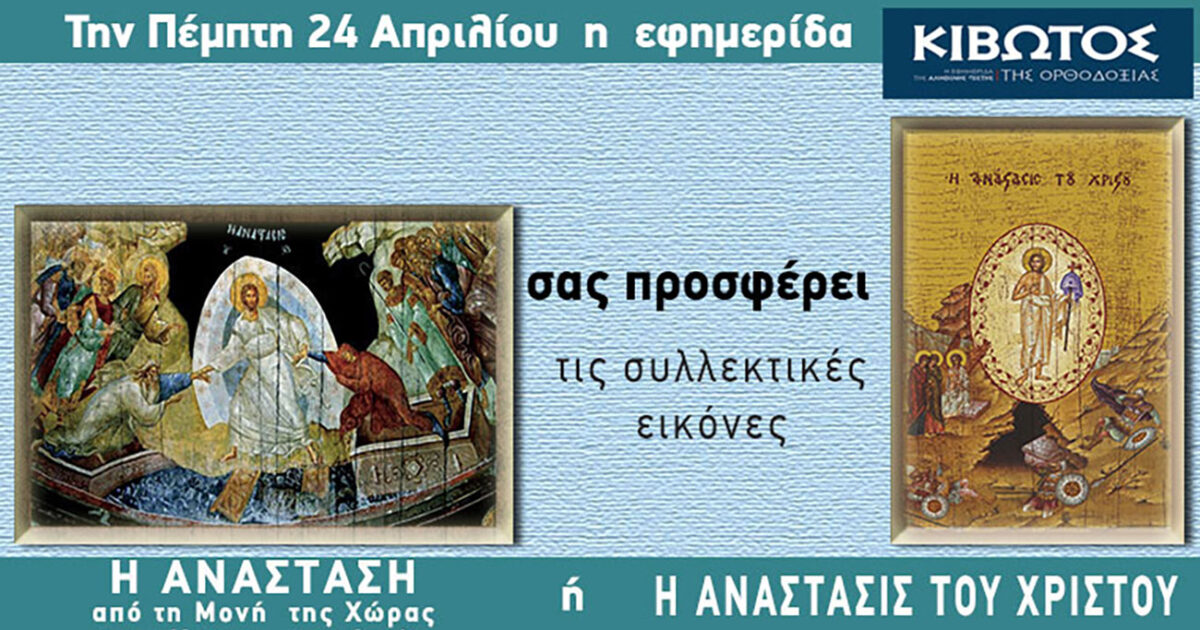 On Thursday, April 24, the new leaflet of the “Ark of Orthodoxy” is released – all offers