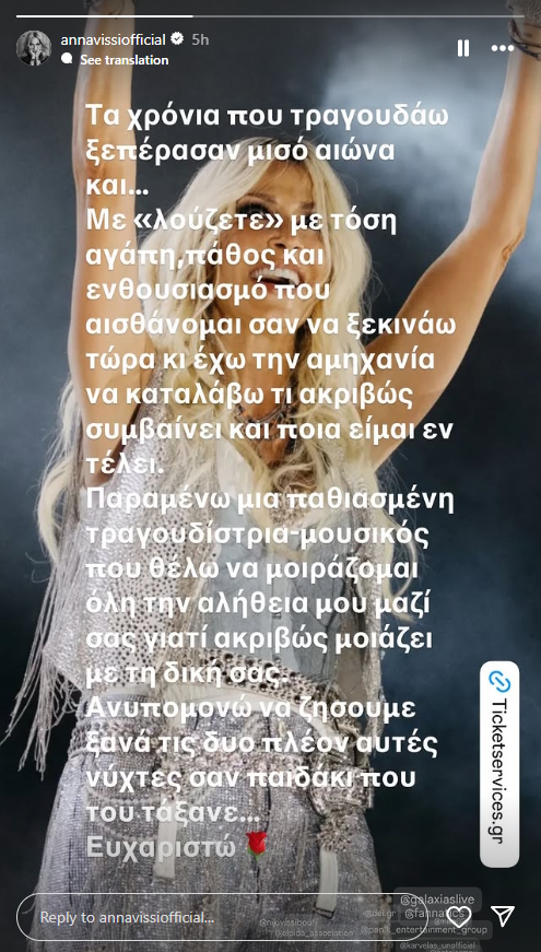 ANNA VISSI