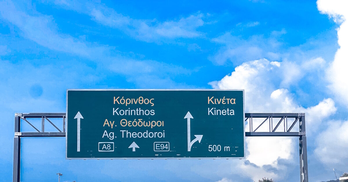 Olympia Road: Traffic Settings between Kineta and Megara on Wednesday due to projects
