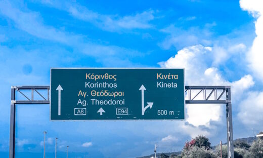 Η Εθνική Οδός Αθηνών - Κορίνθου
