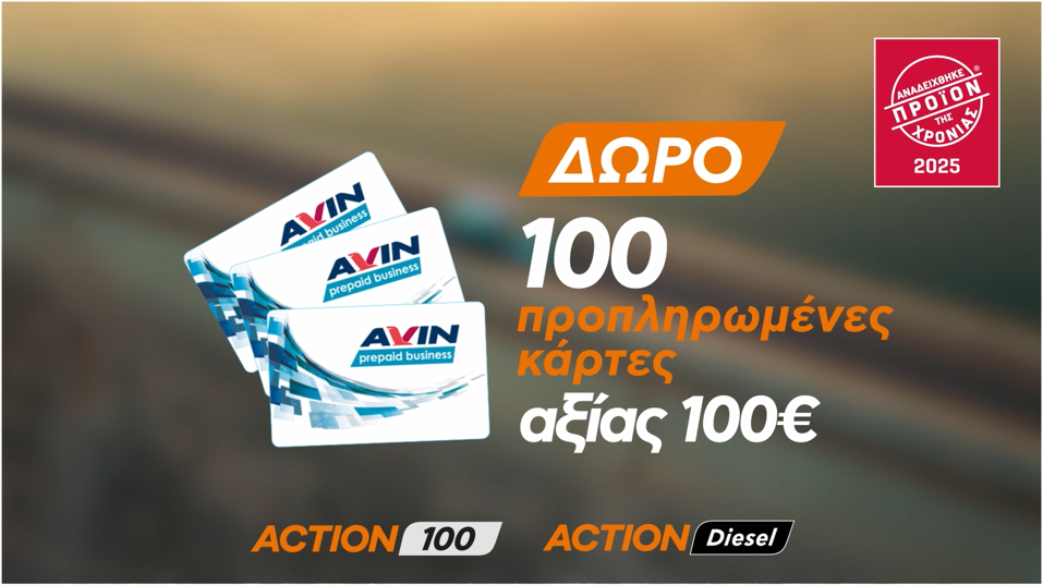 AVIN ACTION FUELS