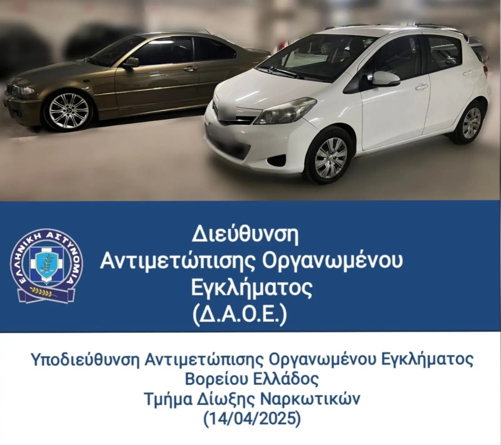 Τα κατασχεθέντα ναρκωτικά, όπλα και χρήματα