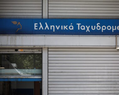 Υποκατάστημα των ΕΛΤΑ