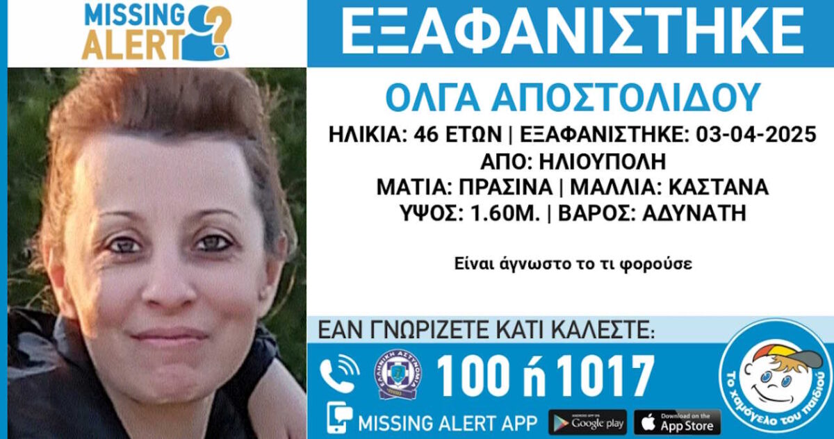 Η ανακοίνωση από το «Χαμόγελο του Παιδιού»