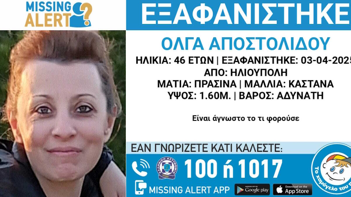 Η ανακοίνωση από το «Χαμόγελο του Παιδιού»