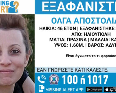 Η ανακοίνωση από το «Χαμόγελο του Παιδιού»