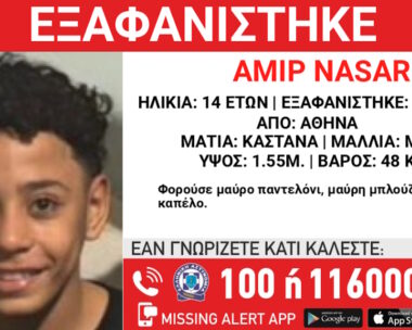Η ανακοίνωση του «Χαμόγελου του Παιδιού»