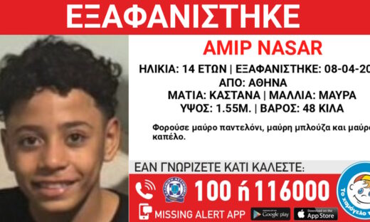 Η ανακοίνωση του «Χαμόγελου του Παιδιού»