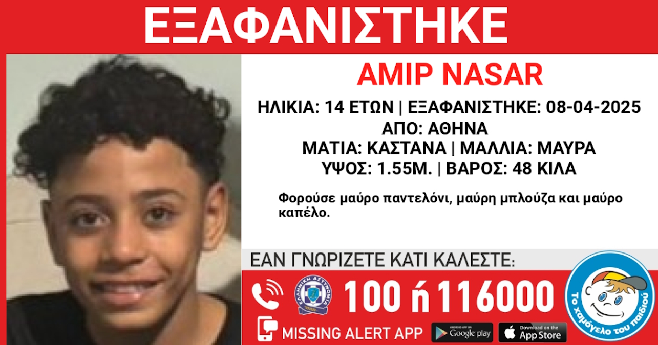 Η ανακοίνωση του «Χαμόγελου του Παιδιού»