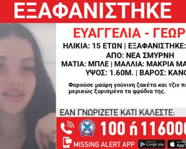 Η ανακοίνωση του «Χαμόγελου του Παιδιού»