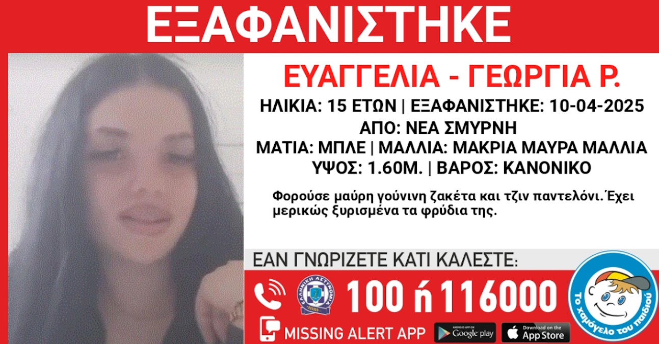 Η ανακοίνωση του «Χαμόγελου του Παιδιού»