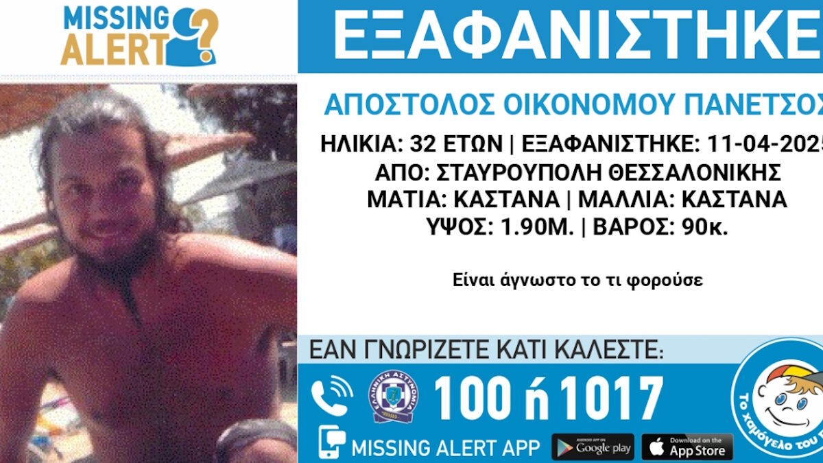 Η ανακοίνωση του «Χαμόγελου του Παιδιού»