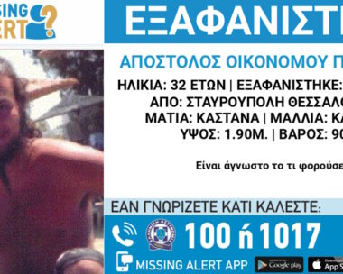 Η ανακοίνωση του «Χαμόγελου του Παιδιού»