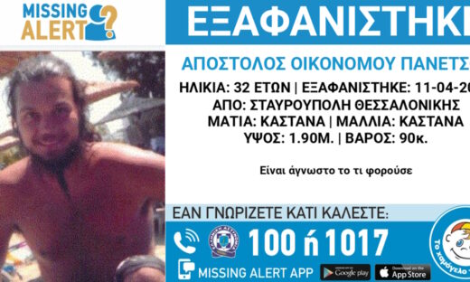 Η ανακοίνωση του «Χαμόγελου του Παιδιού»
