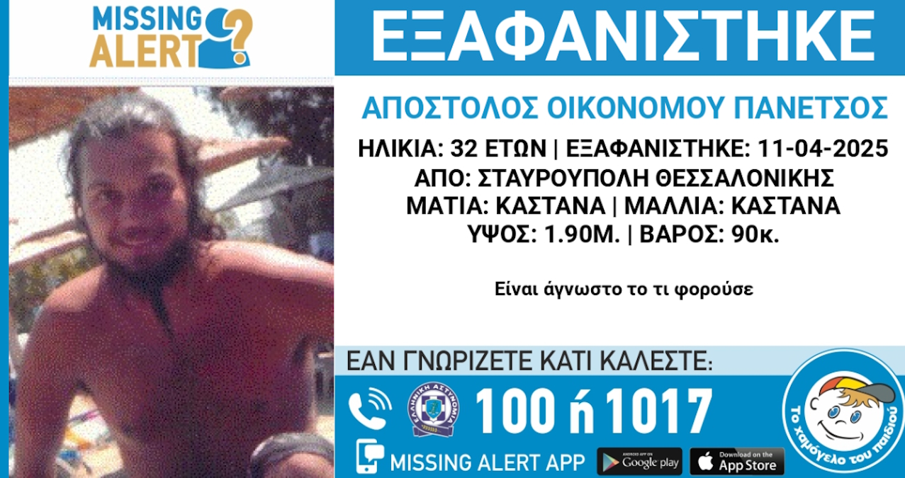 Η ανακοίνωση του «Χαμόγελου του Παιδιού»