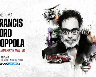 Novacinema: Κινηματογραφικό υπερθέαμα με back to back ταινίες για τον εμβληματικό Francis Ford Coppola