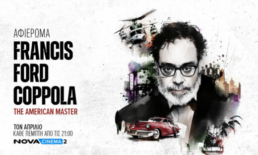 Novacinema: Κινηματογραφικό υπερθέαμα με back to back ταινίες για τον εμβληματικό Francis Ford Coppola